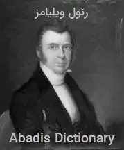 رئول ویلیامز